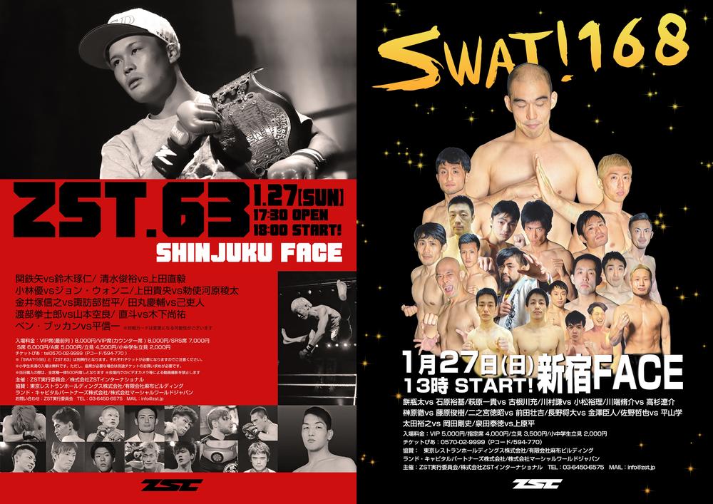 【ZST】メインは関鉄矢vs鈴木琢仁＝1月27日（日）『ZST.63』『SWAT!168』新宿FACE大会・全試合順発表