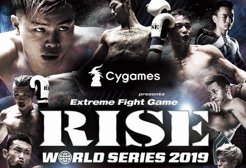 【RISE】「RISE WORLD SERIES」準決勝は7月21日（日）大阪エディオンアリーナ、決勝は9月16日（月・祝）幕張メッセで開催