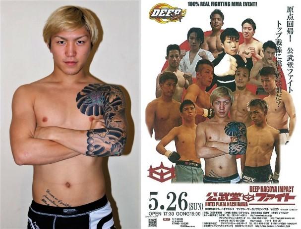 【DEEP】THE OUTSIDER50-55kg級現王者・伊藤裕樹がDEEP名古屋公武堂ファイトに参戦