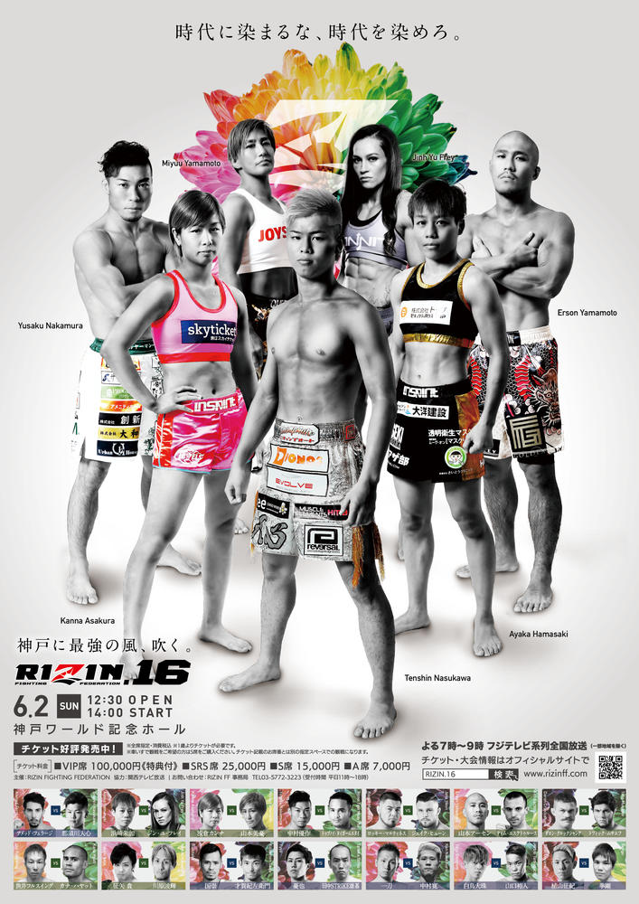 RIZIN】全14カード出揃う！ 中村優作vsトップノイ、クルックシャンクvs