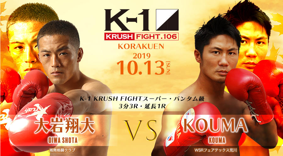 【K-1 KRUSH】ムエタイ2冠王の剛腕KOUMAが初参戦、1年ぶり復帰の大岩翔大が迎え撃つ