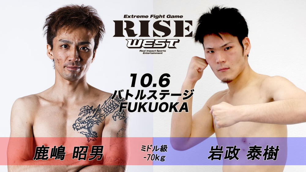 【RISE】九州から東京を狙う熱き戦い、WEST ZEROの全対戦カード決定