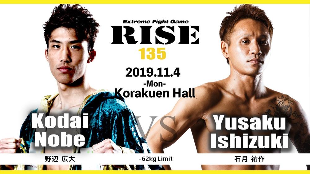【RISE】野辺広大が1年5カ月ぶりの復帰戦、前口太尊はボクシングからキックに復帰した氏原文男と対戦
