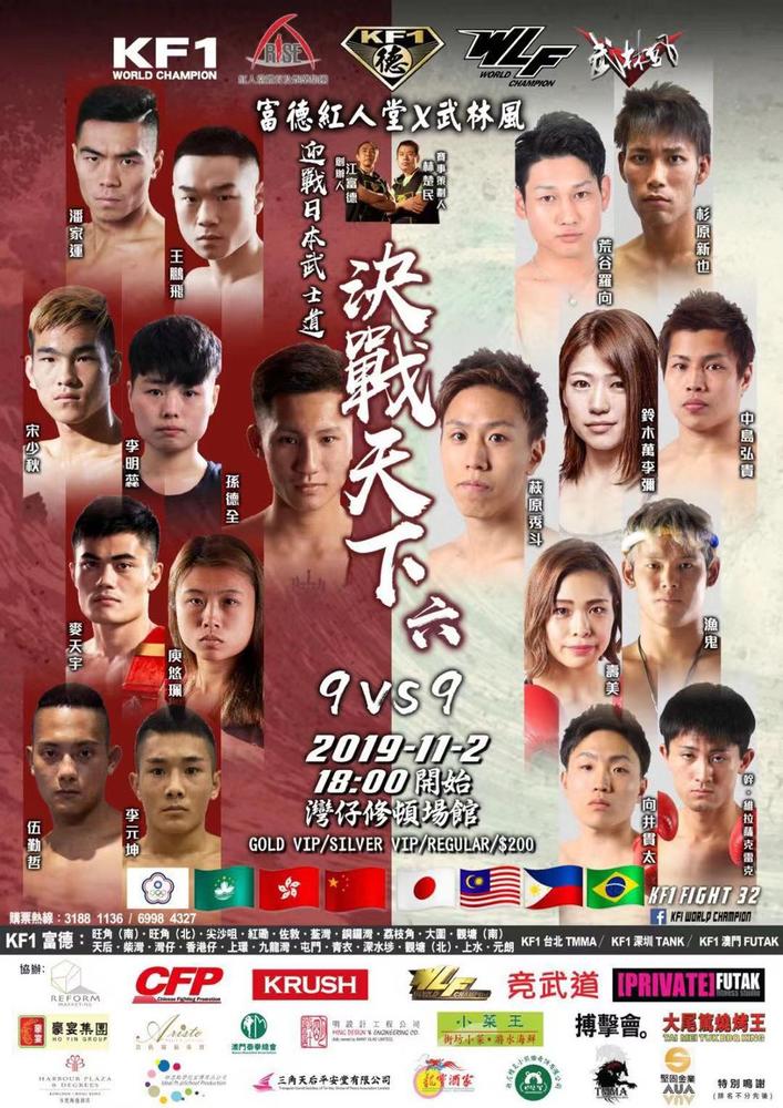 K-1 KRUSH】10・19中国「WKF」、11・2香港「決戦天下」で遠征