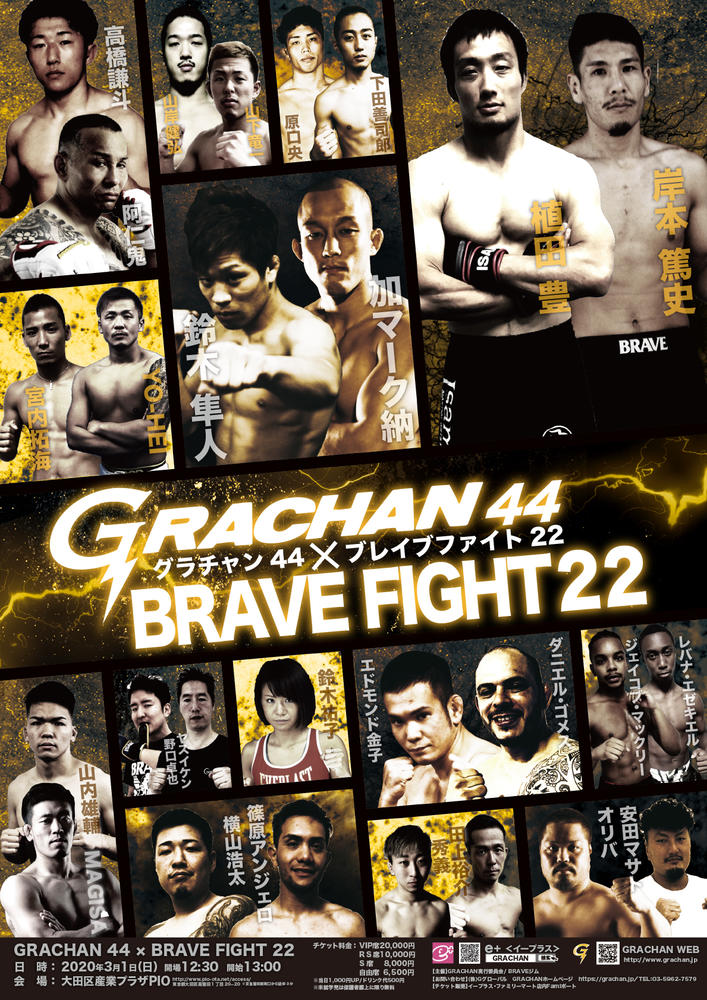 【GRACHAN×BRAVE FIGHT】エドモンド金子が1年4カ月ぶりの復帰戦、ほか追加カード発表