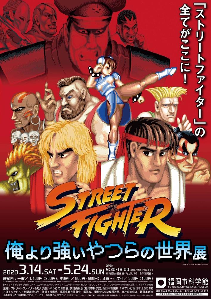 ストリートファイター展示会.JPG - ゴング格闘技
