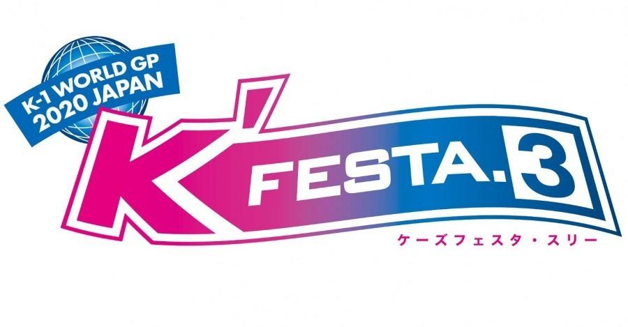 【K-1】3・22さいたまスーパーアリーナ『K'FESTA.3』の地上波中継、放送見合わせ