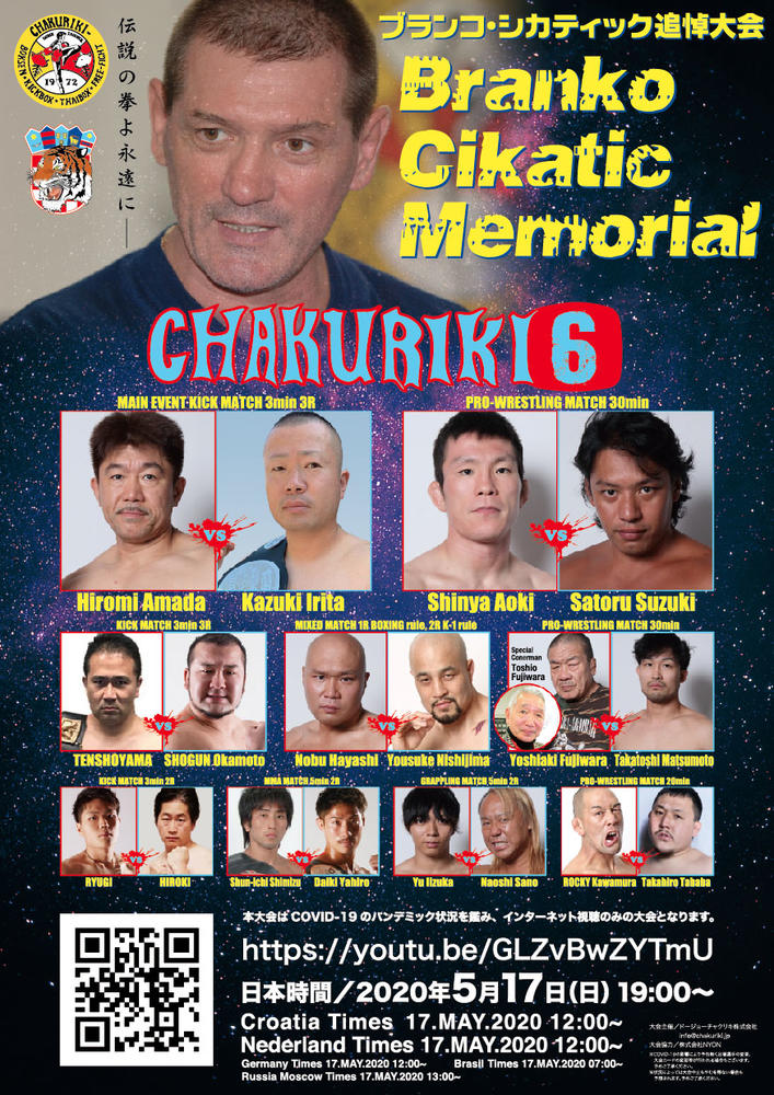 【チャクリキ】初代K-1王者ブランコ・シカティック追悼大会を配信限定で開催、天田ヒロミや青木真也出場