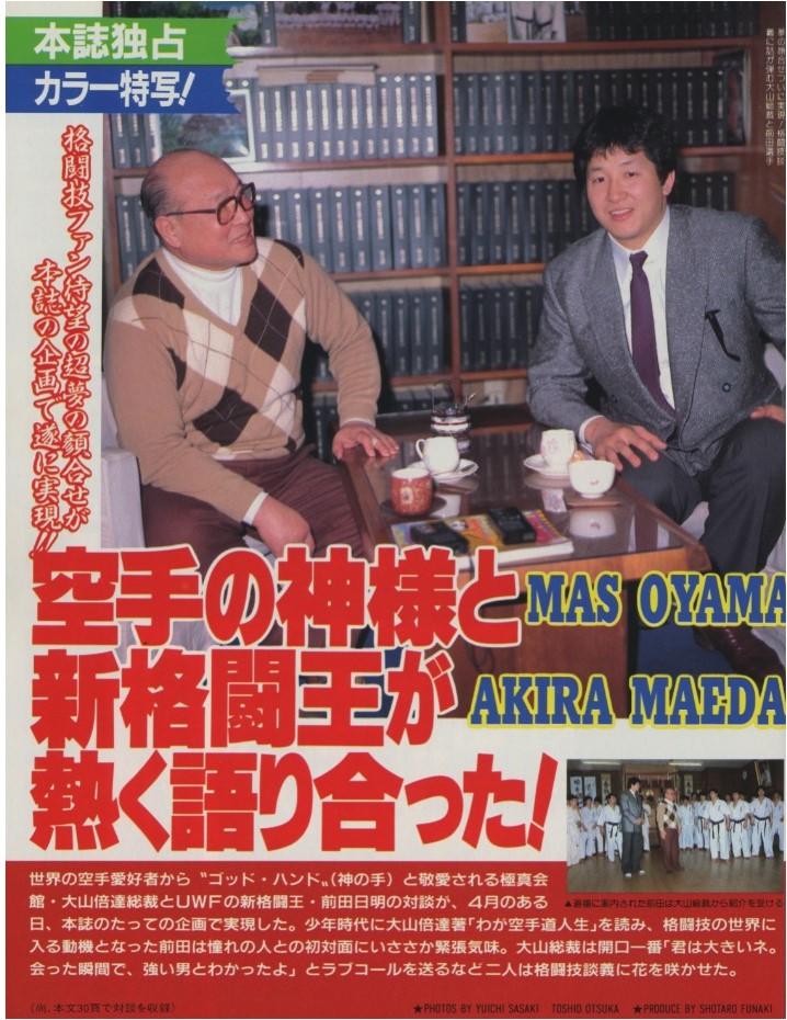 【1987年4月の格闘技】大山倍達と前田日明が初対面「牛と戦ってみたまえ」との提案に前田タジタジ