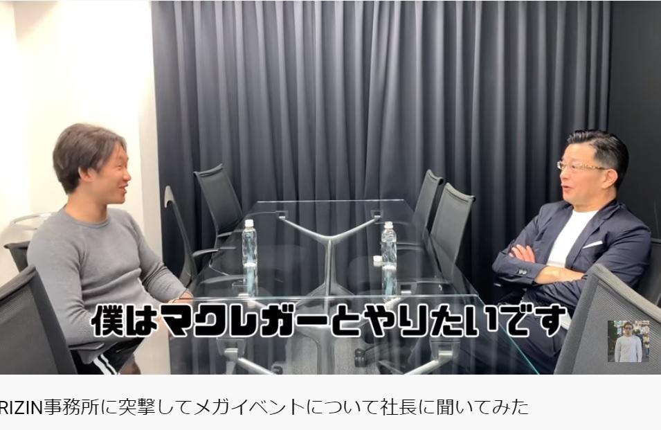 【RIZIN】朝倉未来が榊原CEOに直談判「マクレガー、メイウェザーとやりたい」