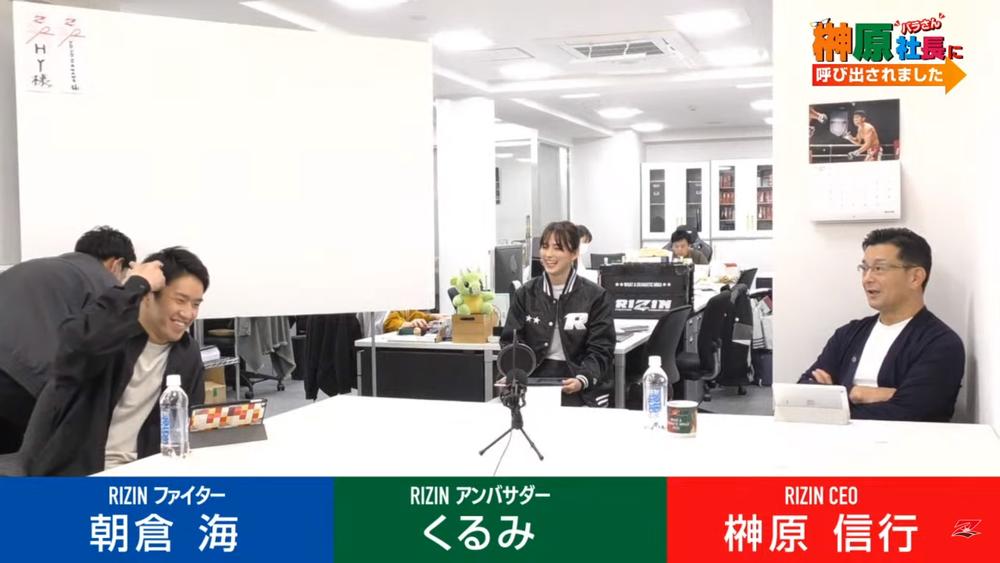 【RIZIN】朝倉海の人気企画『オタクの格好でメイド喫茶』に誘われた榊原CEO「多分、ハマっちゃう」
