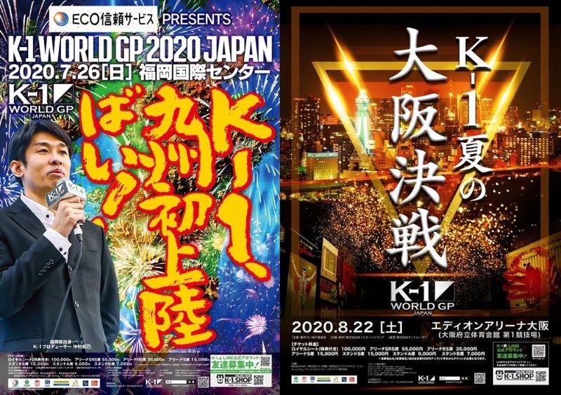 【K-1】7・26福岡と8・22大阪大会の開催延期を発表、大阪は9・22エディオンアリーナにスライド