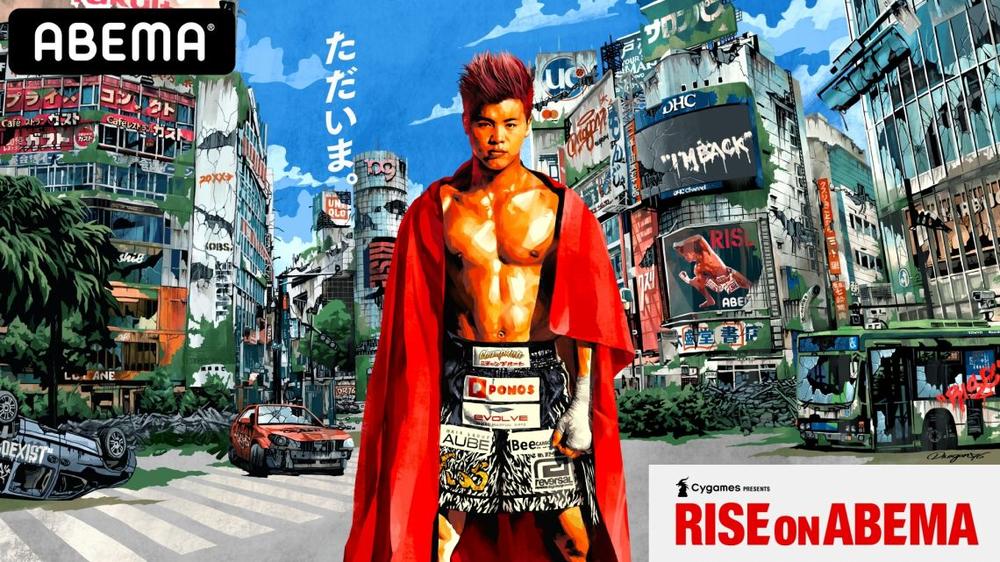 【RISE】まるで『AKIRA』荒廃した東京に那須川天心が降り立つビジュアル公開、KOボーナスも発表