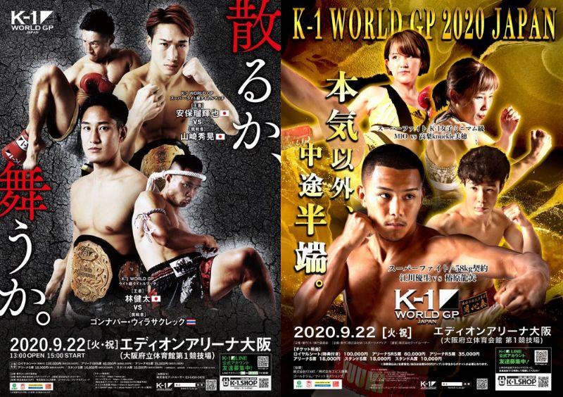 【K-1】8月22日から9月22日に変更の「K-1 WORLD GP」大阪大会のチケット払い戻し期間延長