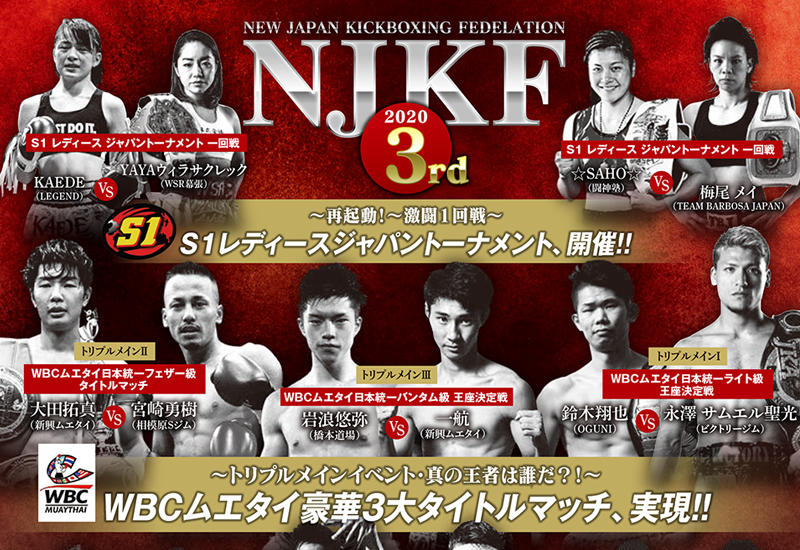 【NJKF】王者対決によるトリプルWBCムエタイ日本統一王座戦、大田兄弟「必ず兄弟でベルトを巻く」