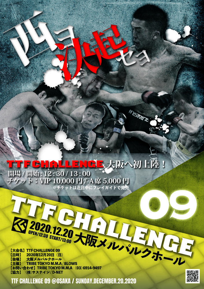 【TTF】「TTF CHALLENGE」が中蔵隆志代表BLOWSと共同開催で関西初進出、夜大会のプロ修斗が協力＝12.20 大阪メルパルクホール