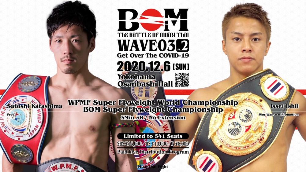 【BOM】石井一成と片島聡志がお互いのタイトルを懸けてのダブルタイトルマッチ、WMC日本タイトル戦も2試合