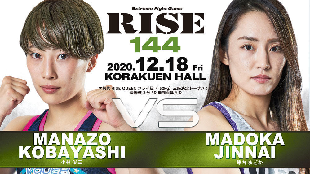 【RISE】史上初女子マッチがメインに、小林愛三vs陣内まどかのフライ級王座決定戦