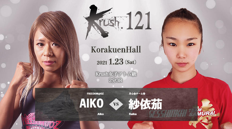 【Krush】もう一人の大阪JK1・紗依茄のプロデビュー戦決定、NOZOMIに続き“JK旋風”を巻き起こすか