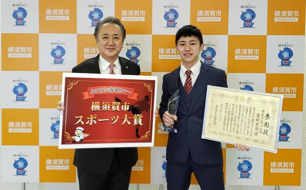 【BOM】吉成名高が横須賀市スポーツ大賞を受賞「多くの市民に夢と感動を与えていただいた」（横須賀市長）