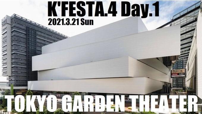 【K-1】『K'FESTA.4 Day.1』の対戦カード発表をライブ配信、スーパーファイト一挙発表か