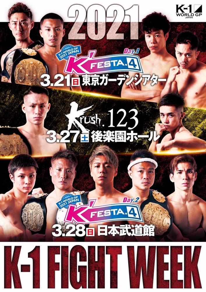 【K-1】「K-1 FIGHT WEEK」キャンペーンを実施、会場観戦者にスペシャル特典