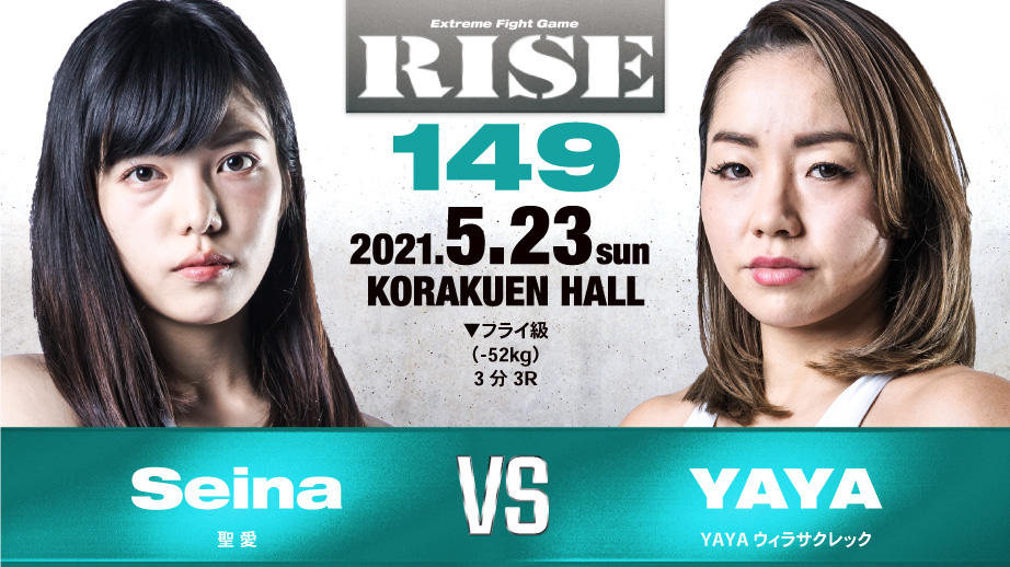 【RISE】女子大生キックボクサーの聖愛が“みそぎマッチ”、S1レディース準優勝のYAYAと対戦