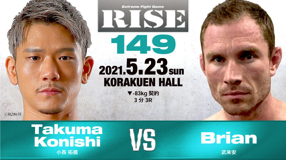 【RISE】RIZIN出場の小西拓槙とK-1出場の武来安が重量級マッチで激突