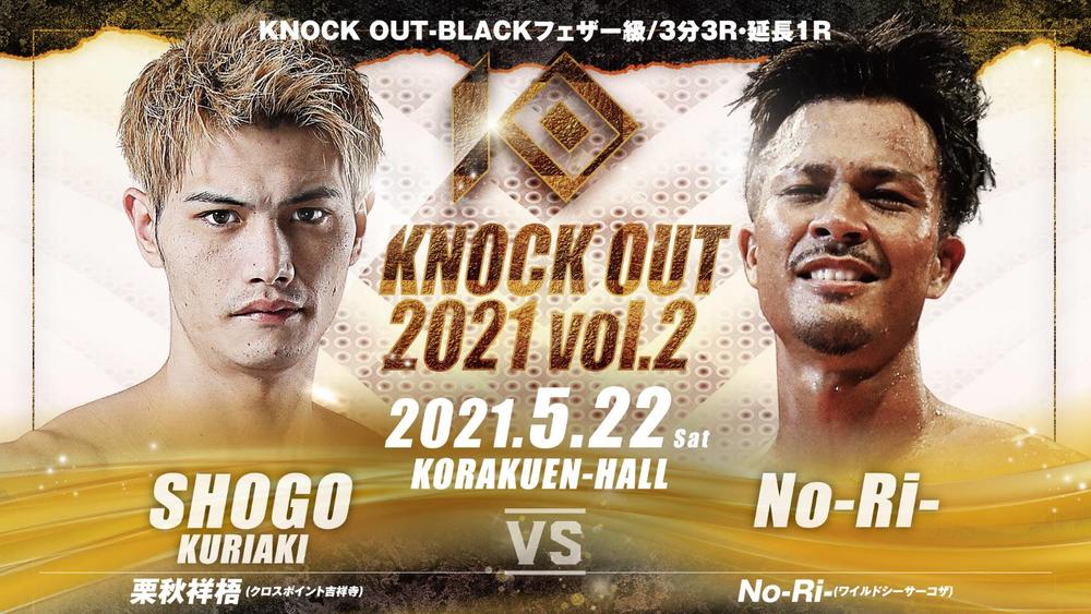 【KNOCK OUT】龍聖と井之上弥生が欠場、栗秋祥梧vsNo-Ri-、川島えりさvs斎藤千種に変更