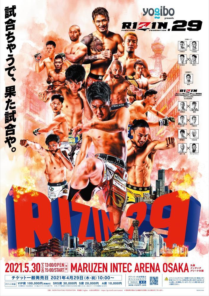 【RIZIN】大阪大会が6月27日（日）に延期、会場は同じ丸善インテックアリーナ大阪、カードもそのままスライド