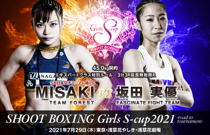 【シュートボクシング】MISAKIの対戦相手決定、原口健飛率いるFFTから坂田実優が参戦「必ず私が勝つ」（MISAKI）