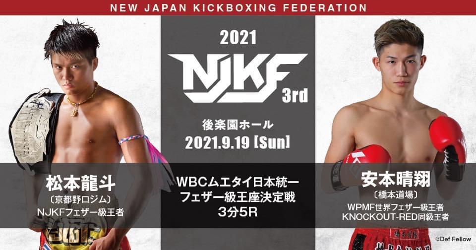 【NJKF】全対戦カード＆試合順が決定、最終試合は松本龍斗vs安本晴翔のWBC日本統一フェザー級王座決定戦