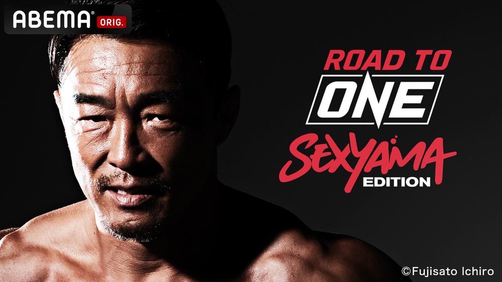 【Road to ONE】秋山成勲「出来ないなら俺たちでやる!!」＝10月5日（火）「Road to ONE: 5th Sexyama Edition」開催
