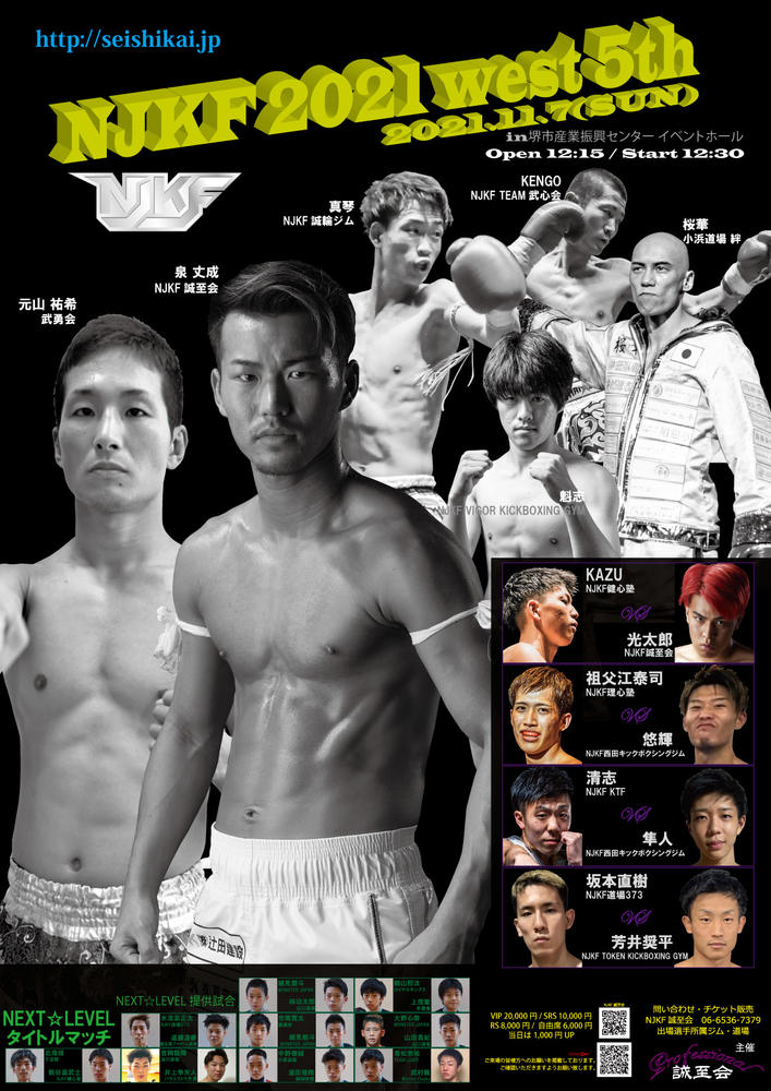【NJKF】西日本大会で泉丈成vs元山祐希のNJKF vs INNOVATIONのランカー対決