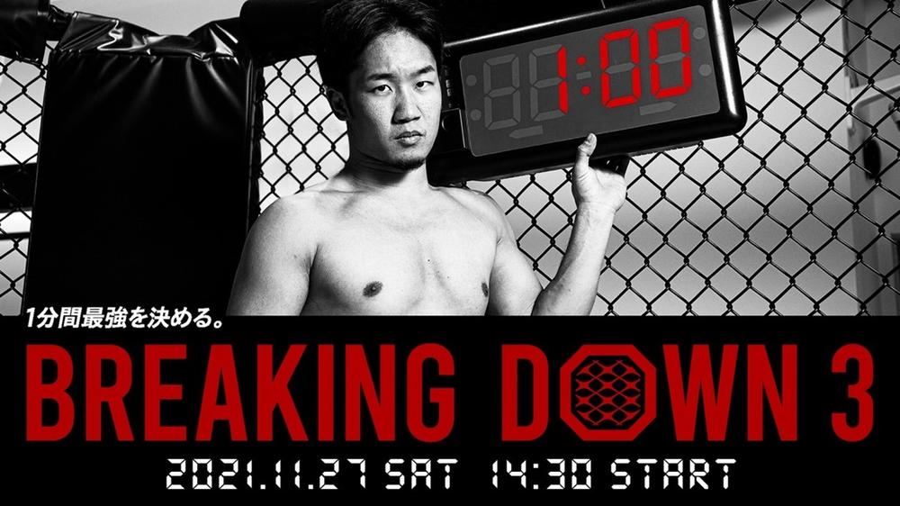 【BreakingDown】朝倉未来「1分間大会」ミドル級トーナメントも開催