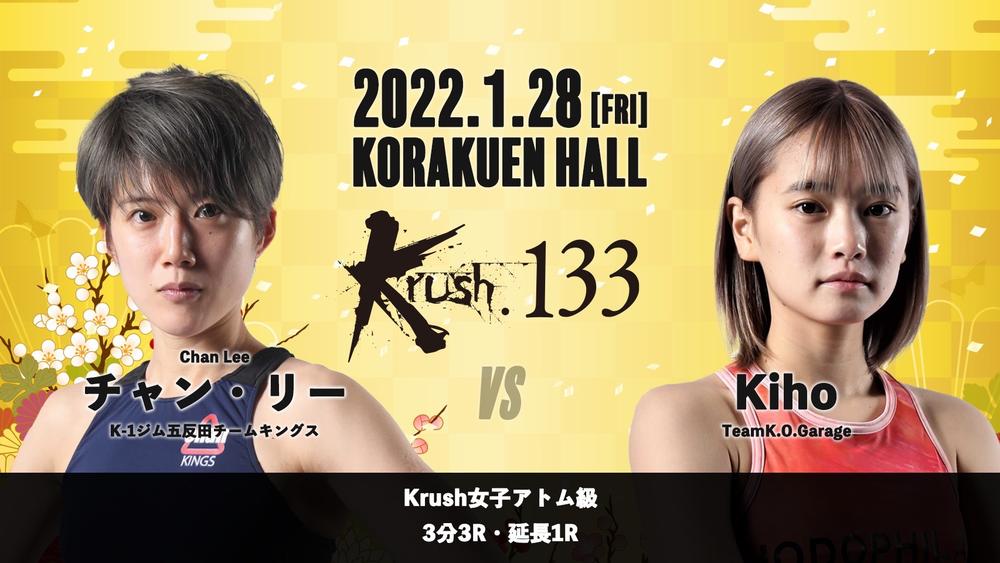 【Krush】NOZOMIが負傷欠場、Kihoの相手はチャン・リーに変更