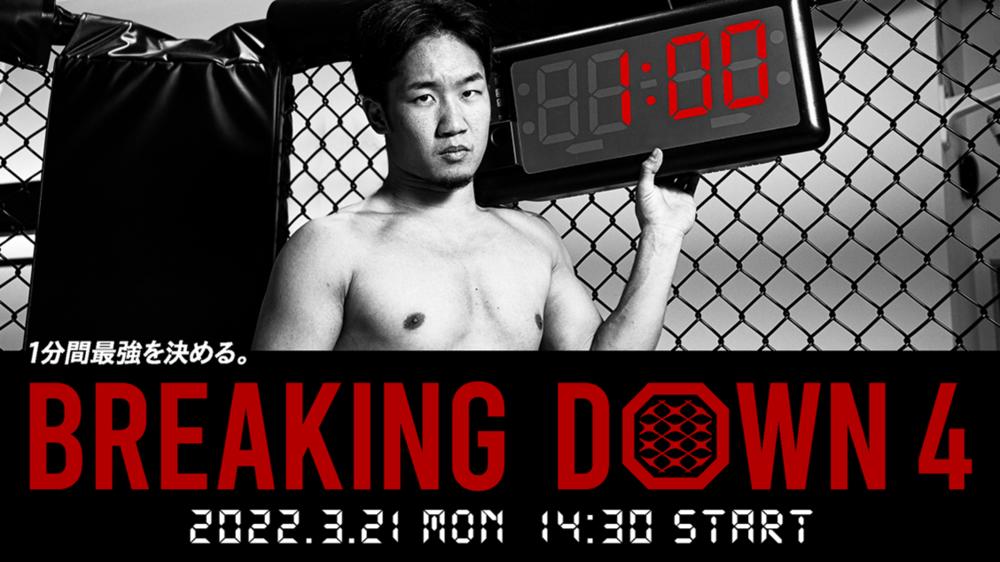 【Breaking Down】朝倉未来「やるヤツとやらないヤツはすごく差が開いていく」3月大会に向けオーディション実施へ