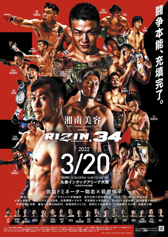 【RIZIN】皇治、萩原京平、弥益ドミネーターら参戦『RIZIN.34』ポスタービジュアルに込められた深いテーマ