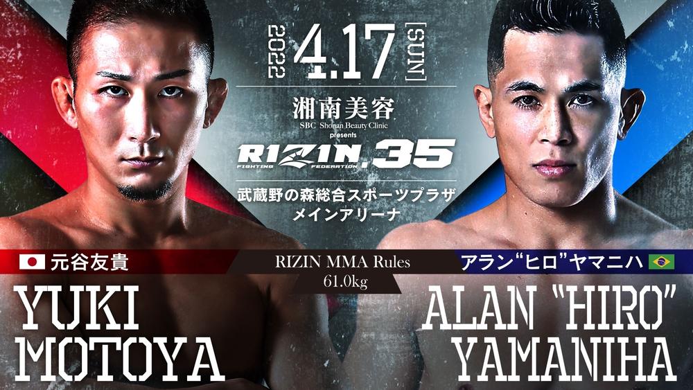 【RIZIN】ボンサイ柔術アラン“ヒロ”ヤマニハが連戦で元谷友貴と対戦＝4月17日（日）調布