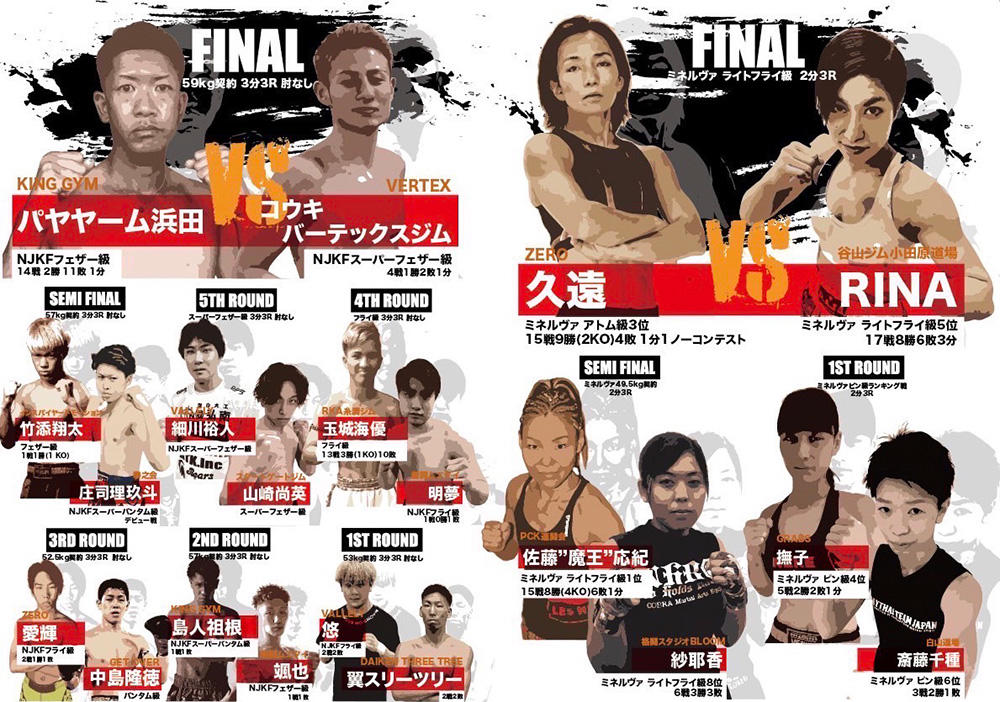 【NJKF】久遠（渡辺久江）がキック復帰3戦目で、伊藤紗弥と王座を争ったRINAと対戦