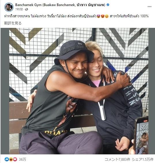 【RWS】ブアカーオが三浦孝太をハグする写真を公開「全ての女の子へ、心配しないで」次戦の素手ボクシング戦へ向けて「同じ場所で本気で戦う」