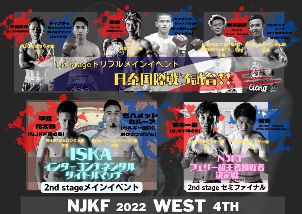 【NJKF】ベルギーから欧州王者とタイからS1王者含む3名が来襲、関西勢が迎え撃つ豪華な大会を大阪で開催