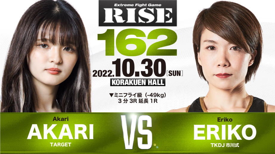 【RISE】AKARIがERIKOと再起戦、寺山遼冴が約1年半ぶり出場、空龍vs.空龍対決