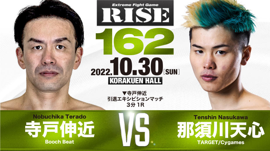 【RISE】那須川天心が寺戸伸近引退エキシビションマッチの相手に決定、武尊戦以来のリングへ