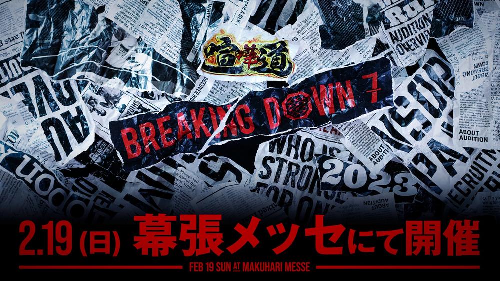 【BreakingDown】重大発表は“過去最大規模”の幕張メッセで「7」を開催、1列目は50万円
