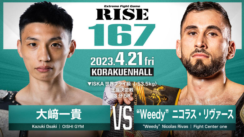 【RISE】大﨑一貴がISKA世界王座決定戦、オープンフィンガーグローブマッチ2試合も決定
