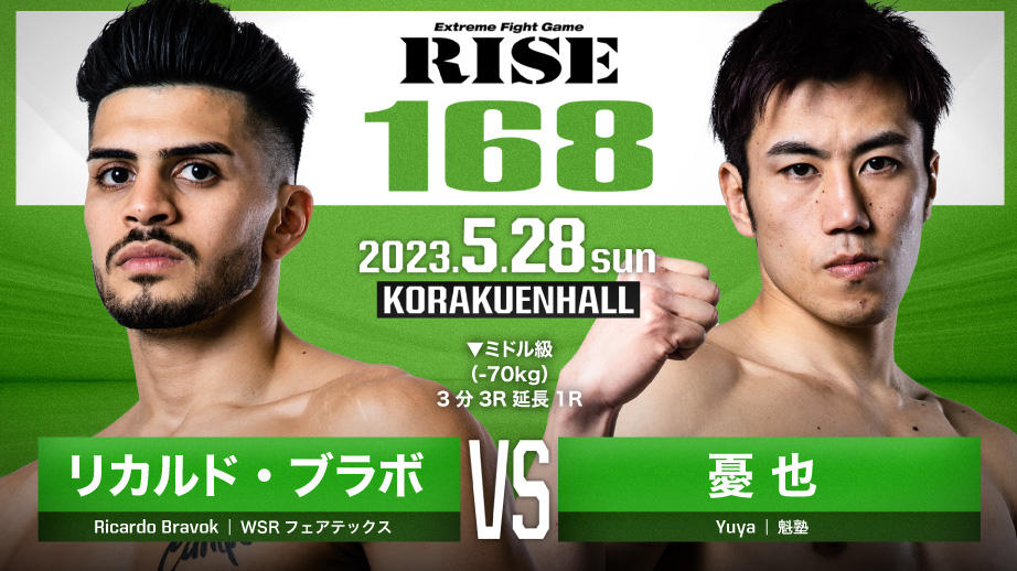 【RISE】海人が新王者となったミドル級でリカルド・ブラボvs.憂也の強打者対決、全日本女子ボクシング王者がデビュー