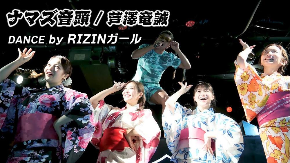 【RIZIN】RIZINガールたちが艶やかな浴衣姿を披露、踊るは『ナマズ音頭』芦澤竜誠も登場でノリノリ