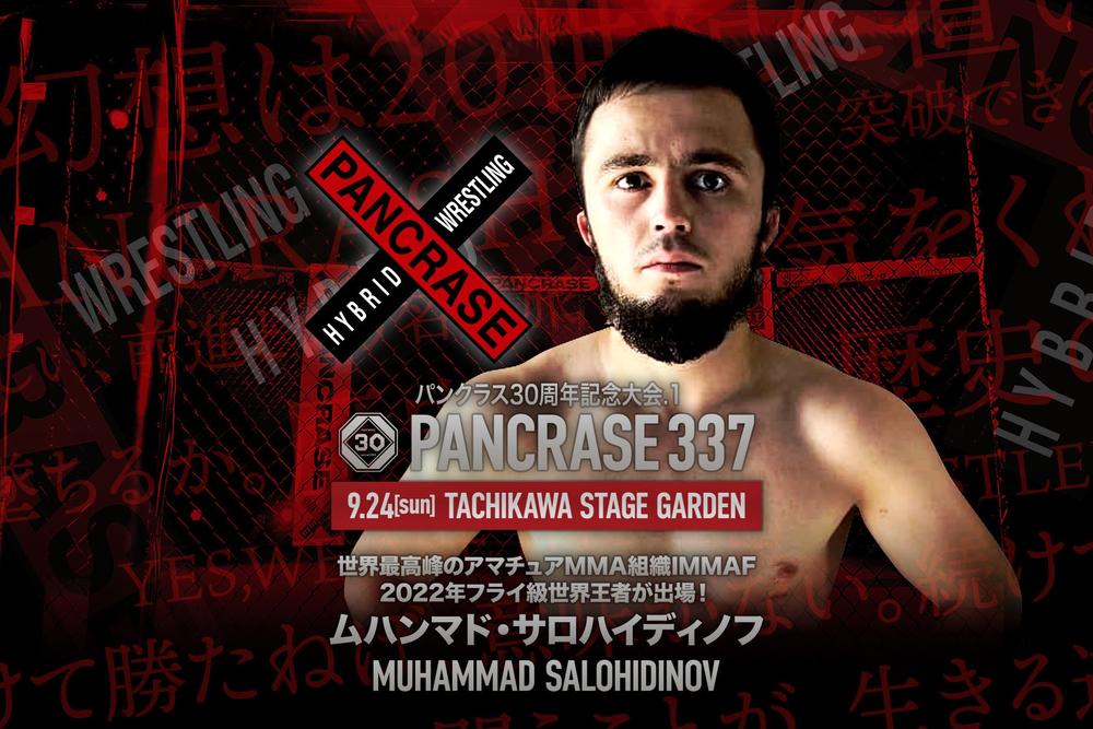 【PANCRASE】IMMAF世界王者ムハンマド・サロハイディノとJr準優勝の山口怜臣がプロデビュー！ ウェルター級で漬けの住村竜市朗vs.寝技の藤田大、ライト級・松岡嵩志vs.葛西和希も＝9月24日（日）立川