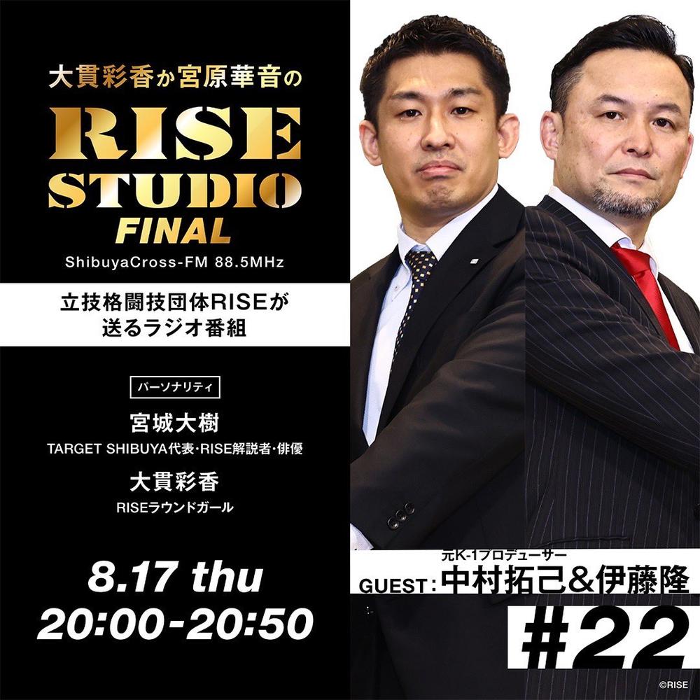 【RISE】ラジオのゲストに中村拓己・前K-1プロデューサーが伊藤隆代表と出演、退任後初の公の場に